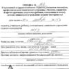 Справка №095/у – о временной нетрудоспособности учащегося